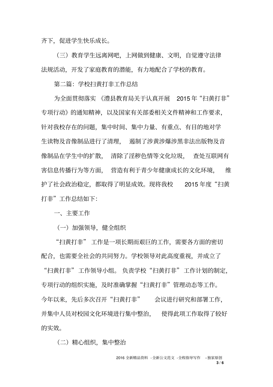 学校扫黄打非工作总结_第3页