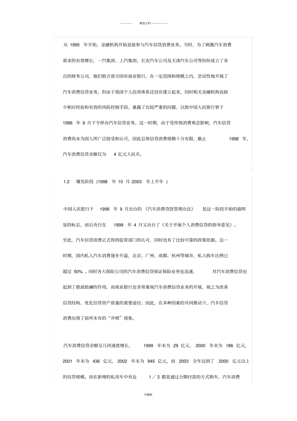 我国汽车金融发展历程_第2页
