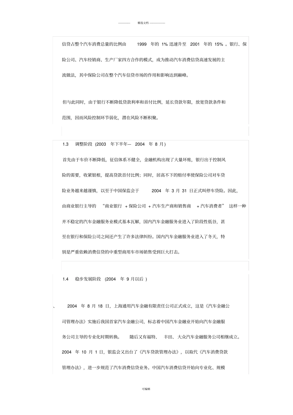 我国汽车金融发展历程_第3页