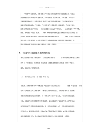 我国汽车金融发展历程