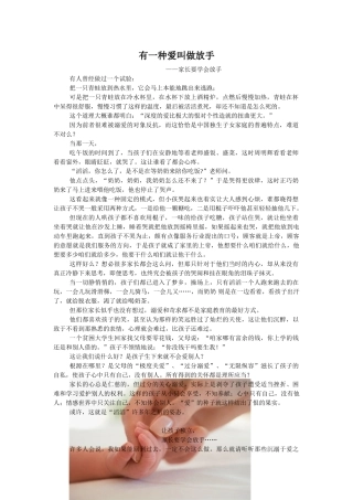 有一种爱叫做放手 