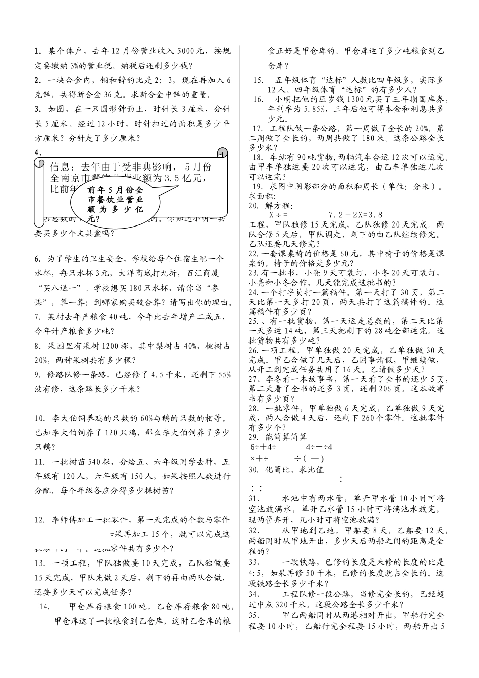应用题计算题专项练习新课标人教版 _第1页