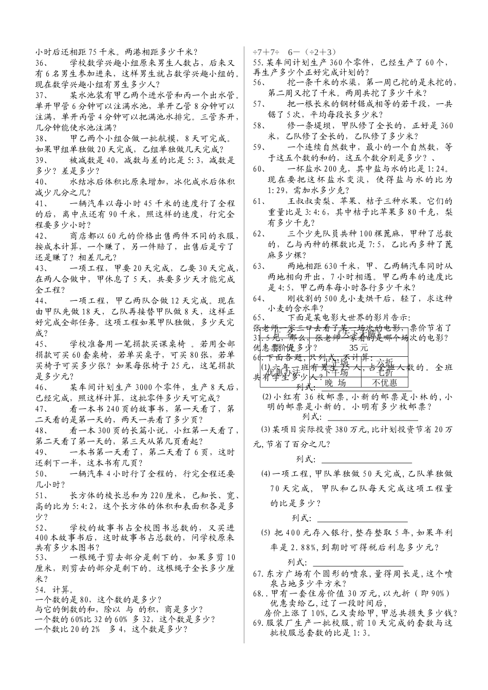 应用题计算题专项练习新课标人教版 _第2页
