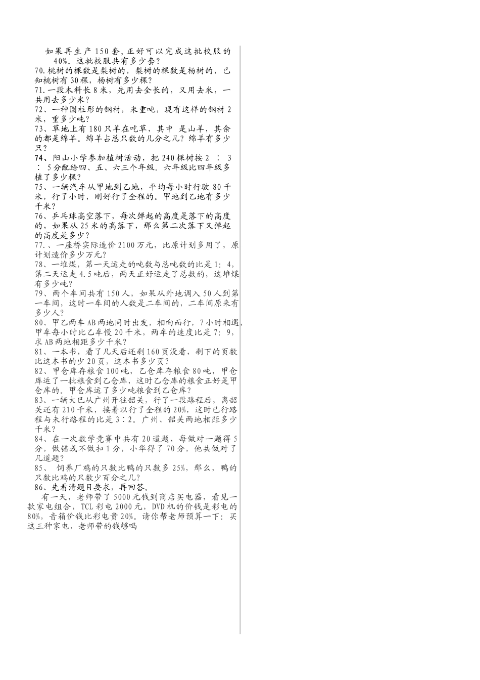 应用题计算题专项练习新课标人教版 _第3页