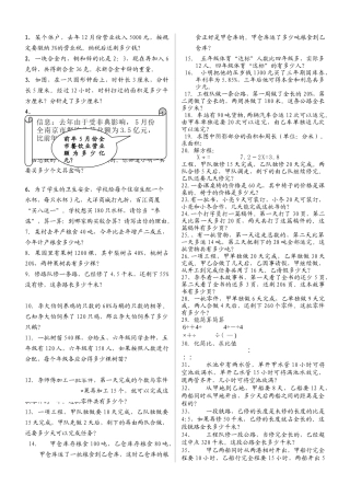 应用题计算题专项练习新课标人教版 