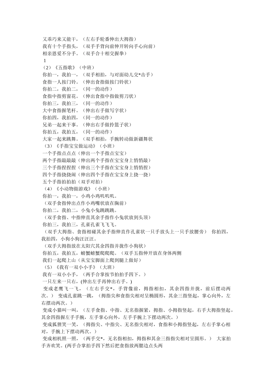 幼儿园表扬、小律动、语言游戏 _第3页