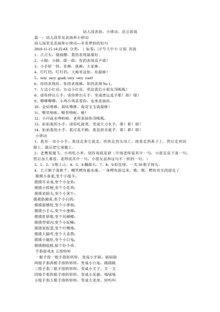 幼儿园表扬、小律动、语言游戏 