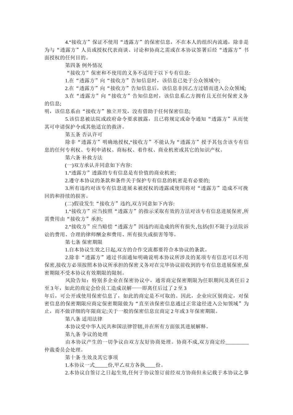 专有信息保密协议范本标准版 _第2页