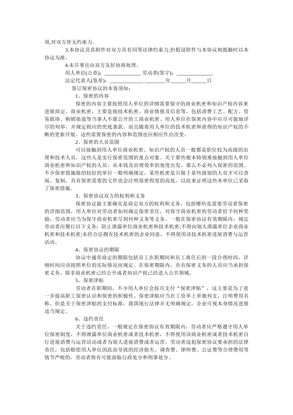 专有信息保密协议范本标准版 _第3页