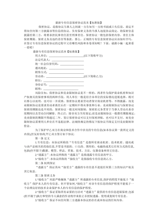 专有信息保密协议范本标准版 