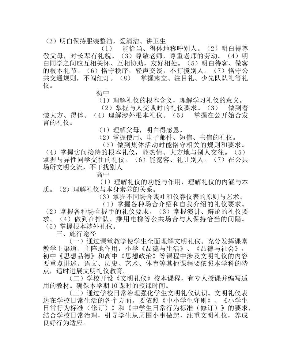 政教处范文学生文明礼仪教育方案 _第2页