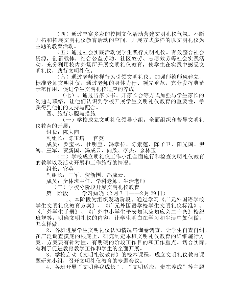 政教处范文学生文明礼仪教育方案 _第3页