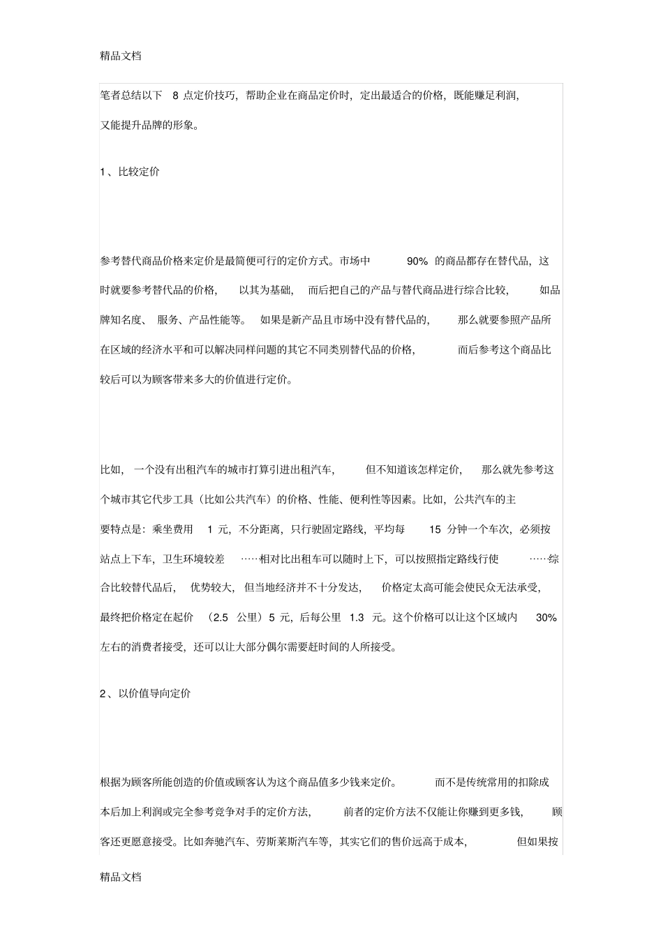 (整理)低价产品竞争力的陷阱._第2页