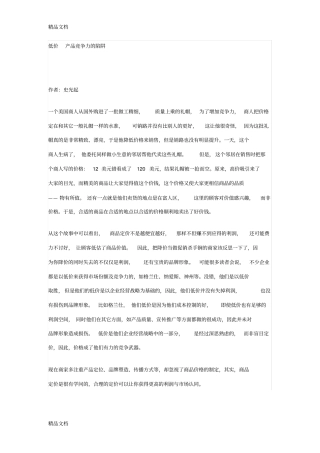 (整理)低价产品竞争力的陷阱.