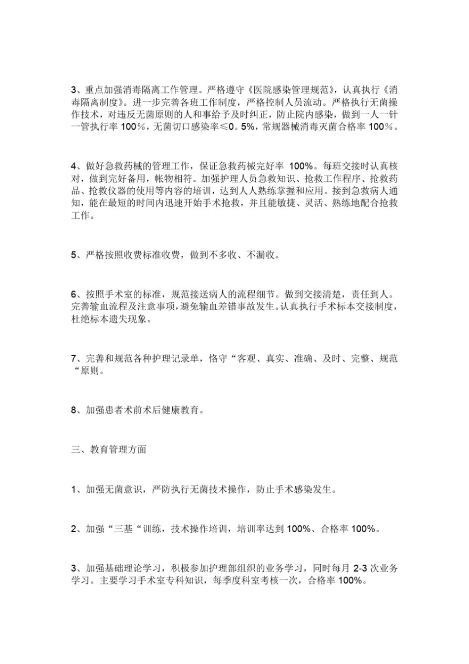 手术室工作计划共篇.doc_第2页