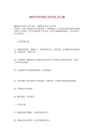 手术室工作计划共篇.doc
