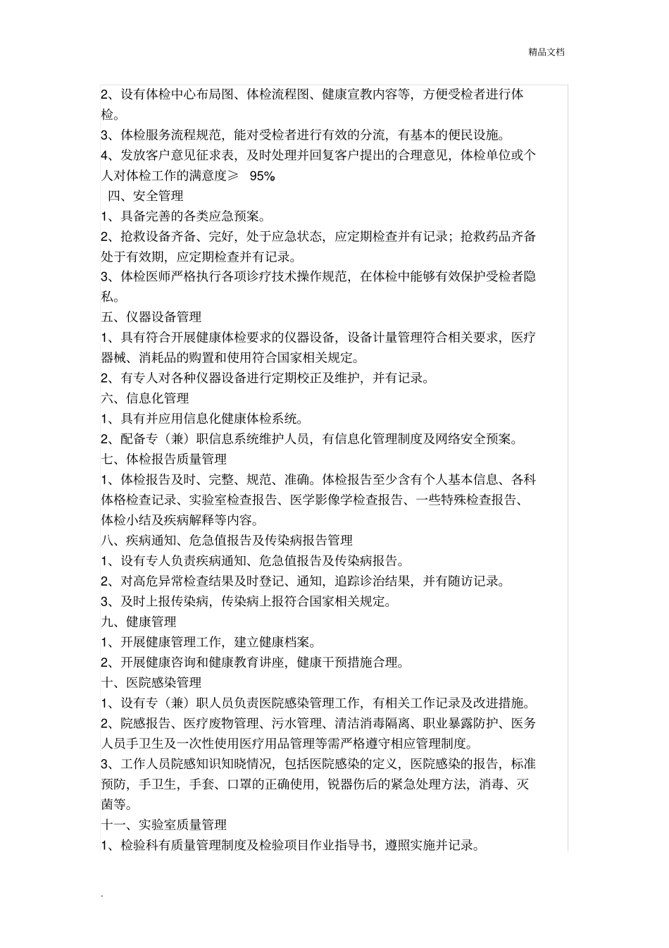 体检中心质量控制标准_第2页