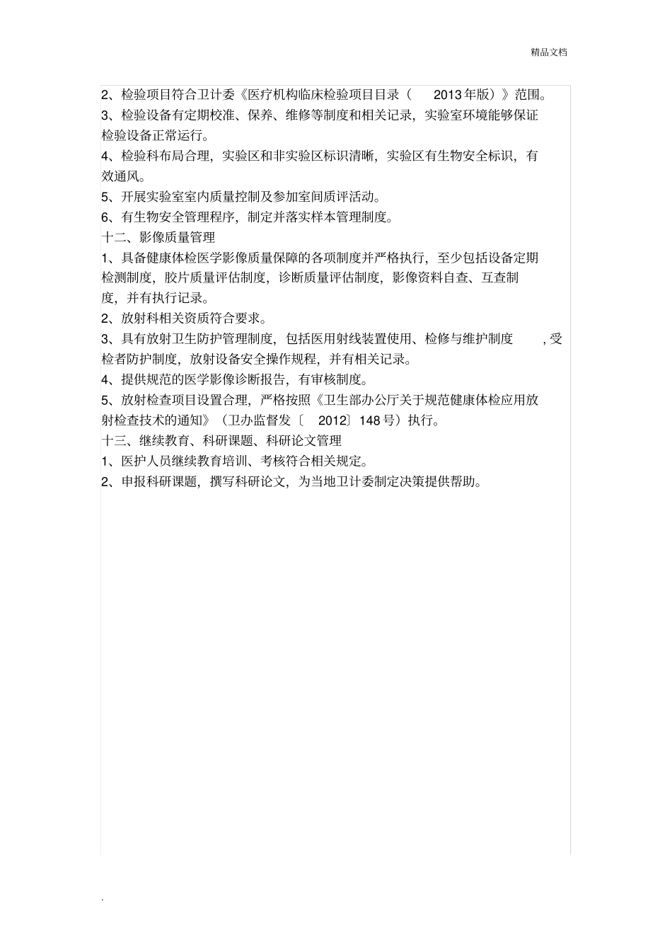 体检中心质量控制标准_第3页