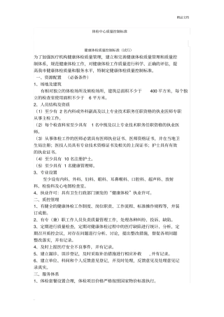 体检中心质量控制标准