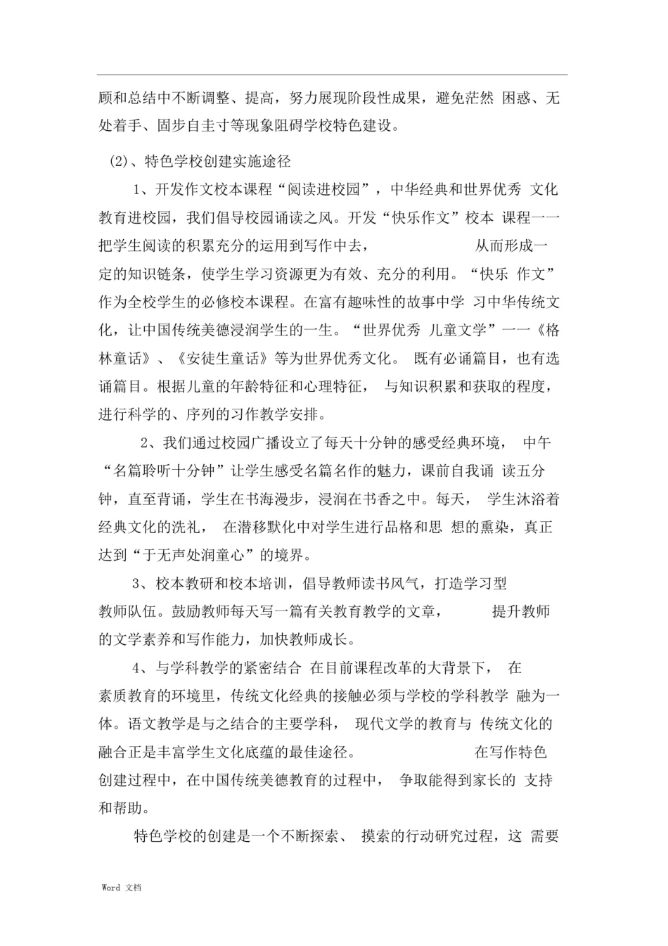 学校办学特色和发展目标_第3页