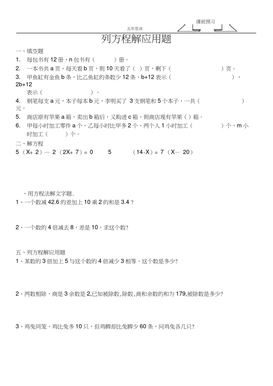 (完整)小学五年级列方程解应用题_第1页