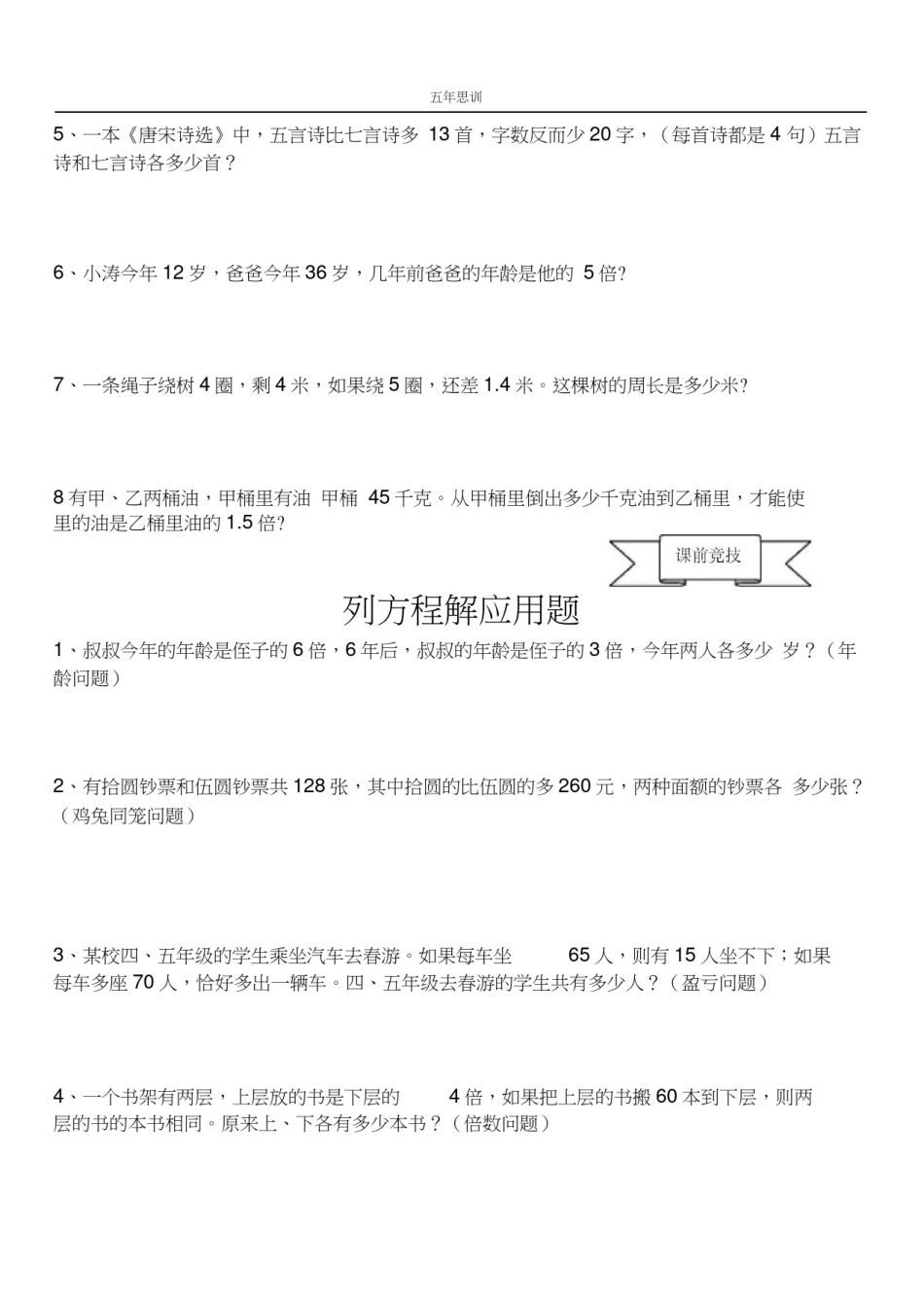 (完整)小学五年级列方程解应用题_第3页