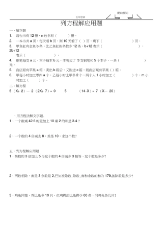 (完整)小学五年级列方程解应用题