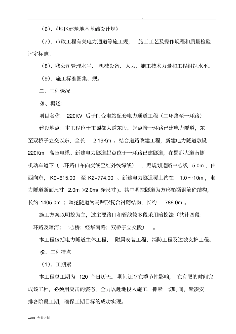 市政下穿隧道建筑施工组织设计_第2页