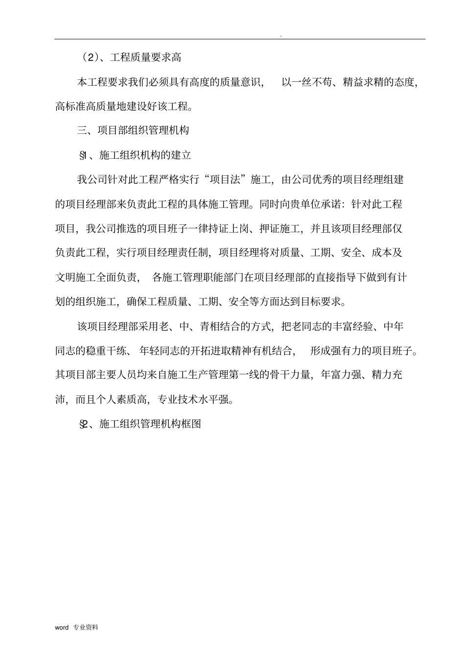 市政下穿隧道建筑施工组织设计_第3页