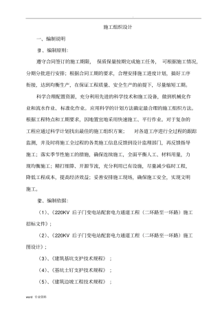 市政下穿隧道建筑施工组织设计