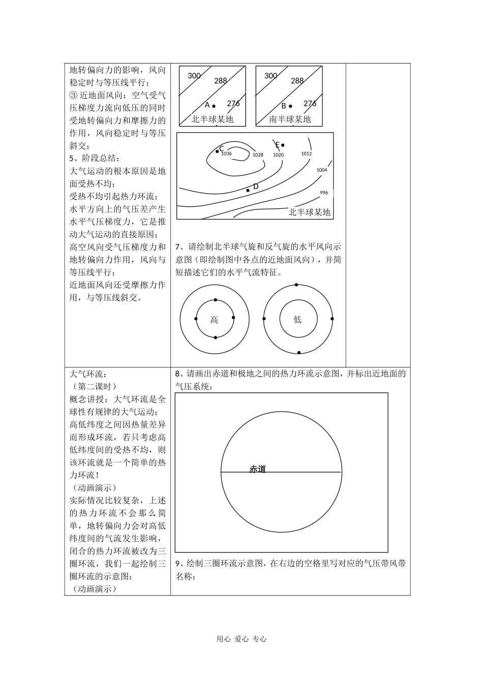 高中地理：2.1 大气的热状况与大气运动 教案（1）（中图版必修1）_第3页