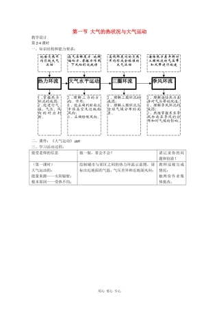 高中地理：2.1 大气的热状况与大气运动 教案（1）（中图版必修1）