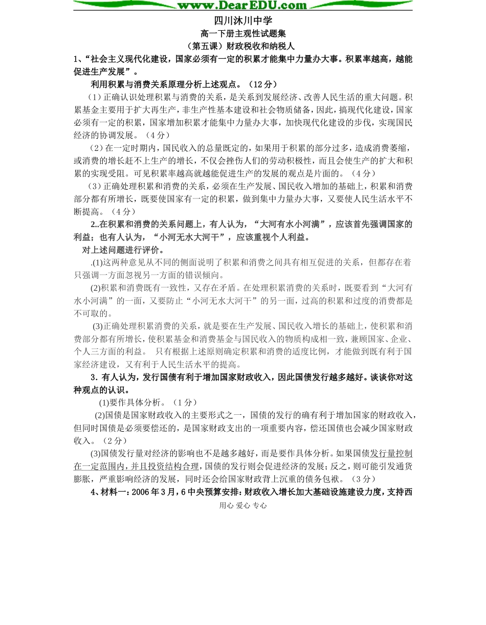 高一政治下册主观性试题集人教版_第1页