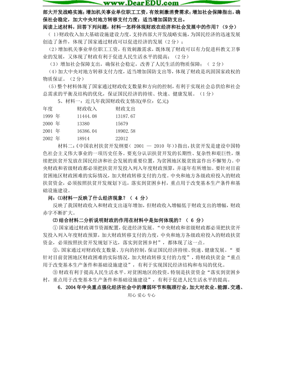 高一政治下册主观性试题集人教版_第2页