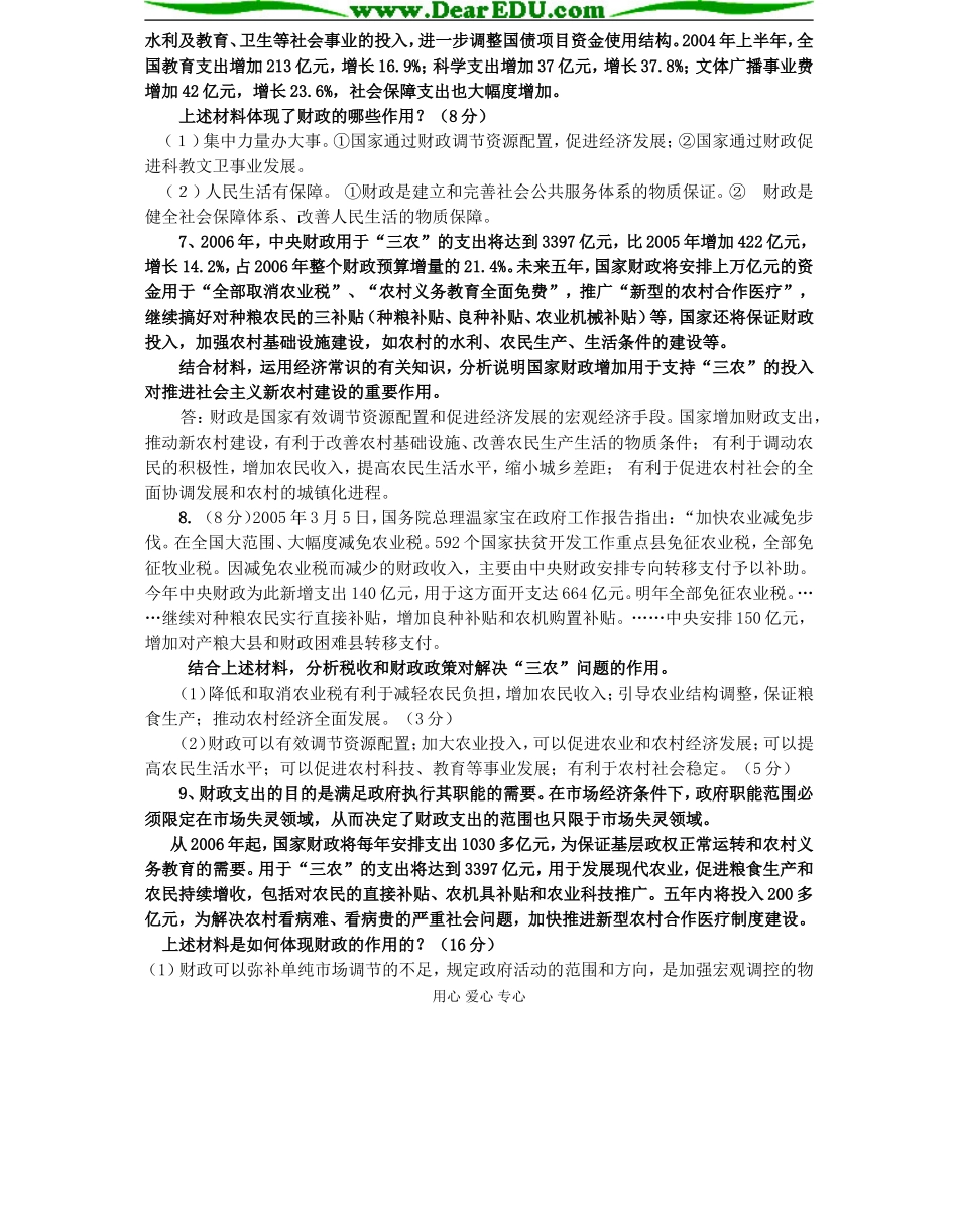 高一政治下册主观性试题集人教版_第3页