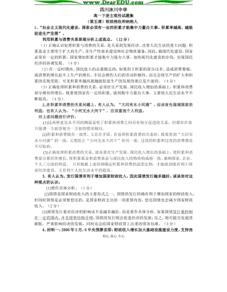 高一政治下册主观性试题集人教版