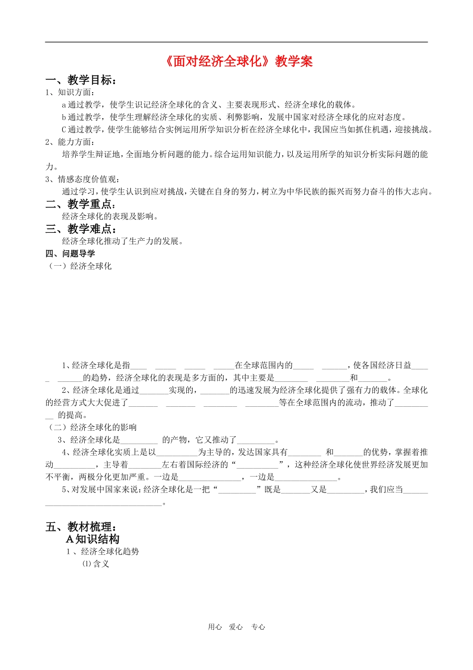 高一政治 第四单元教案：12.1《面对经济全球化》高一新人教必修1_第1页