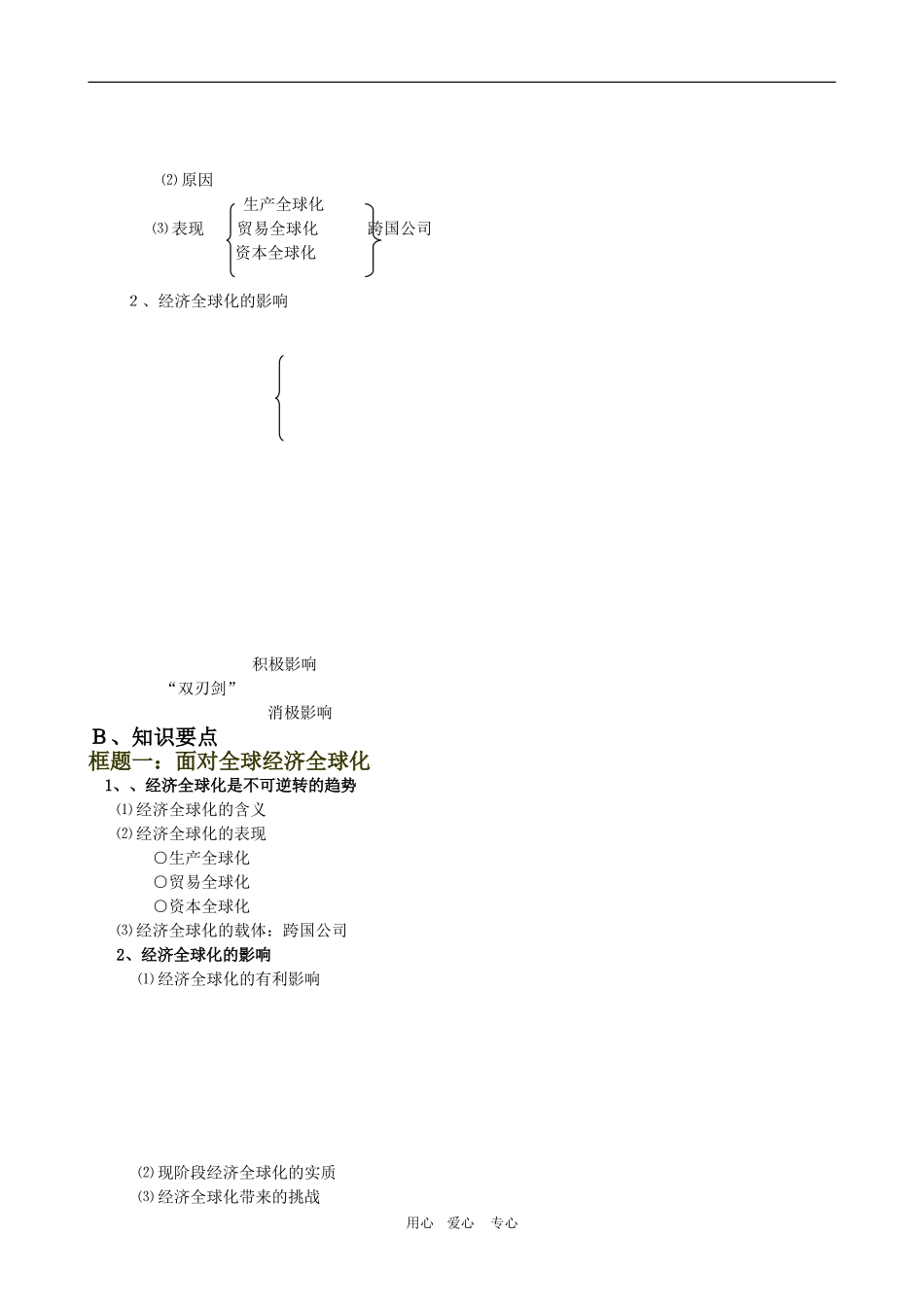 高一政治 第四单元教案：12.1《面对经济全球化》高一新人教必修1_第2页