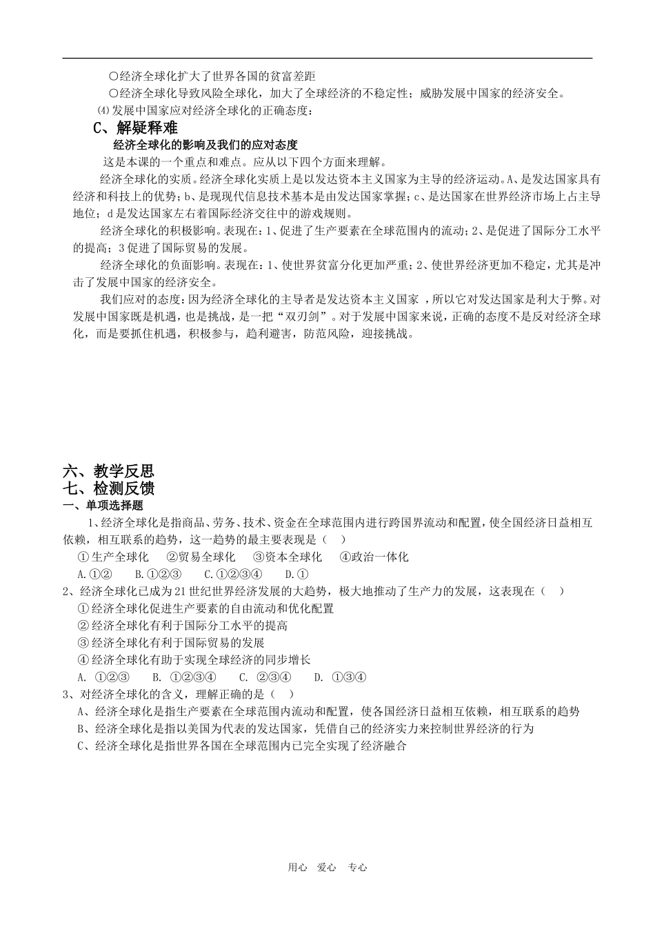 高一政治 第四单元教案：12.1《面对经济全球化》高一新人教必修1_第3页