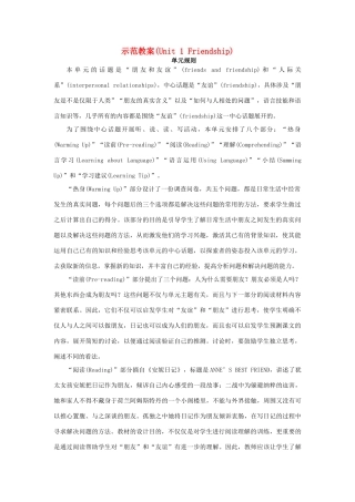 高中英语 Unit1 Friendship Period1 Warming up and Speaking教学设计 新人教版必修1-新人教版高一必修1英语教案