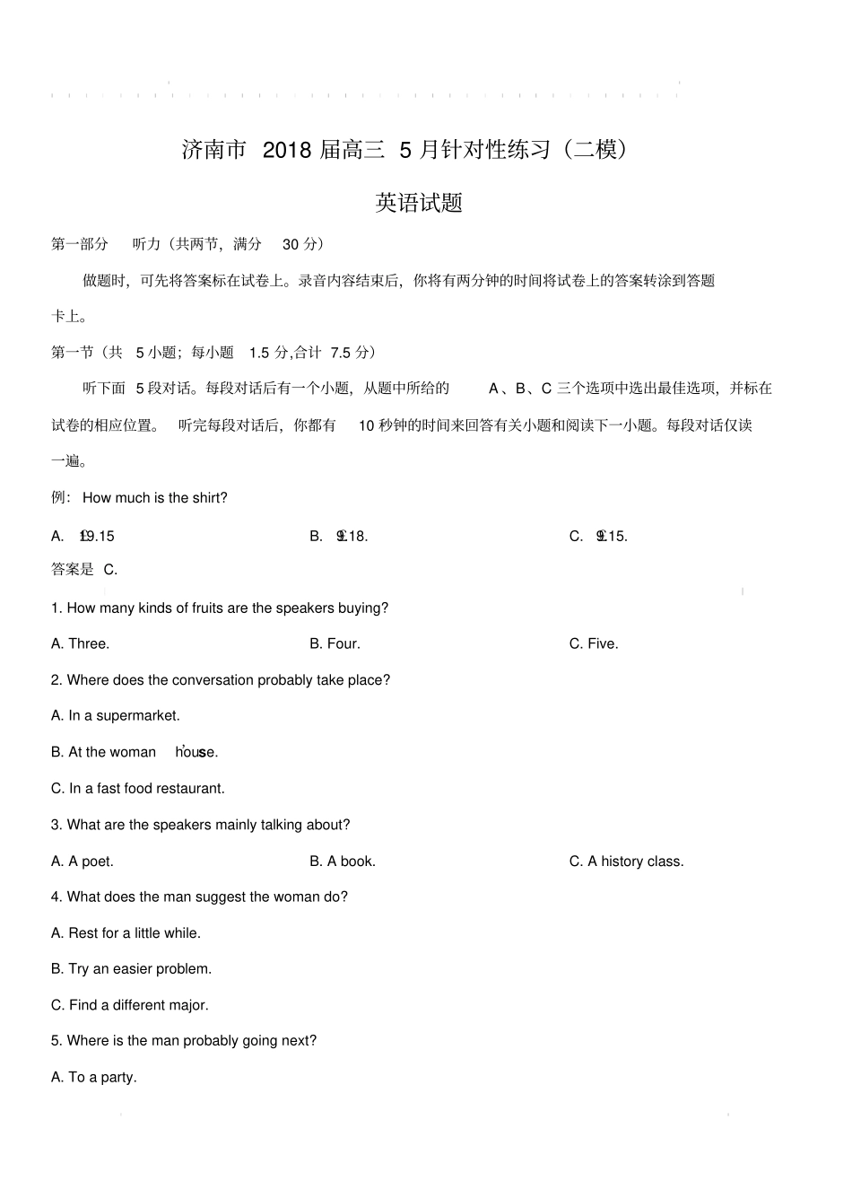 山东省济南市2018届高三考前(二模)英语试卷(带答案)_第1页