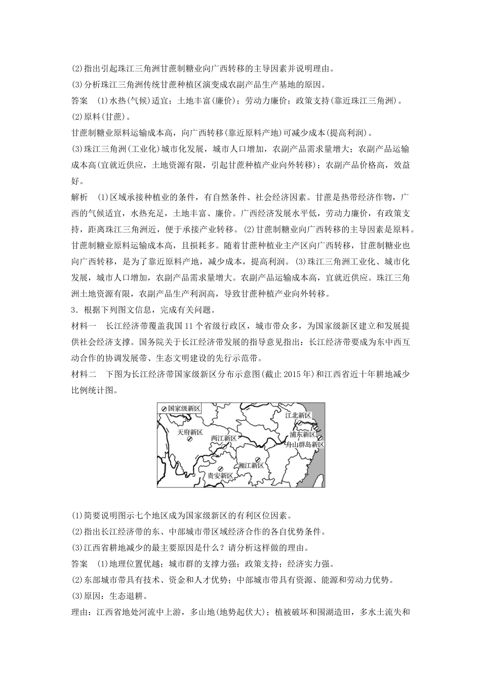 版高考地理新导学大一轮复习 第三册 第四单元 区域综合开发与可持续发展 专题突破练9 国土整治与区域经济协调发展讲义（含解析）鲁教版-鲁教版高三第三册地理教案_第2页