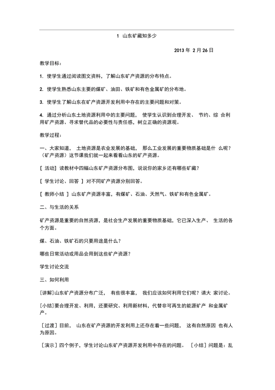 五年级上册环境教育教案全_第2页