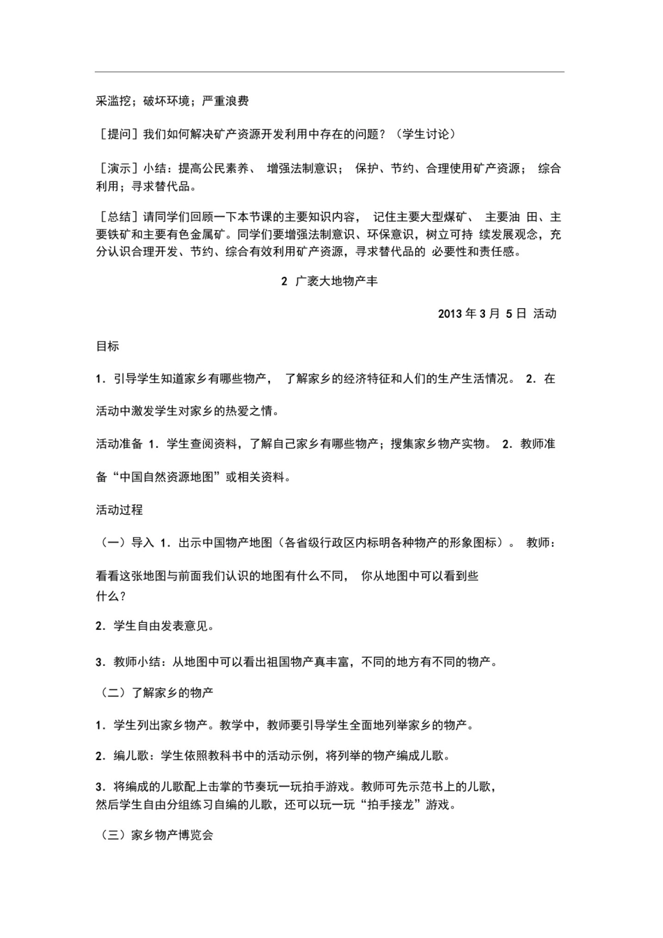 五年级上册环境教育教案全_第3页