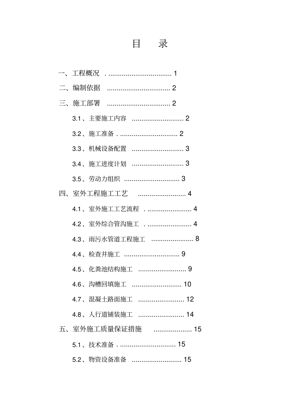 室外工程施工方案_第2页