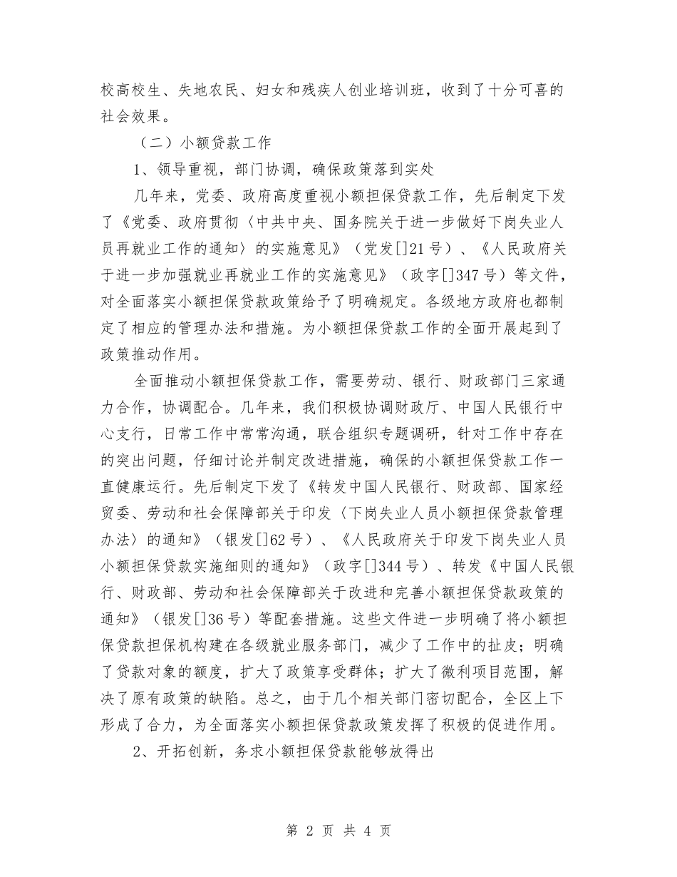 创业培训和小额贷款情况汇报_第2页