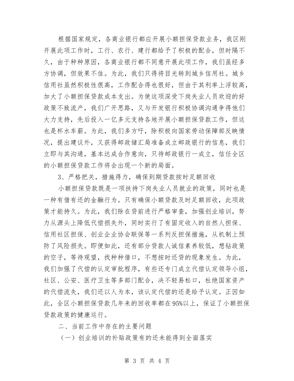 创业培训和小额贷款情况汇报_第3页