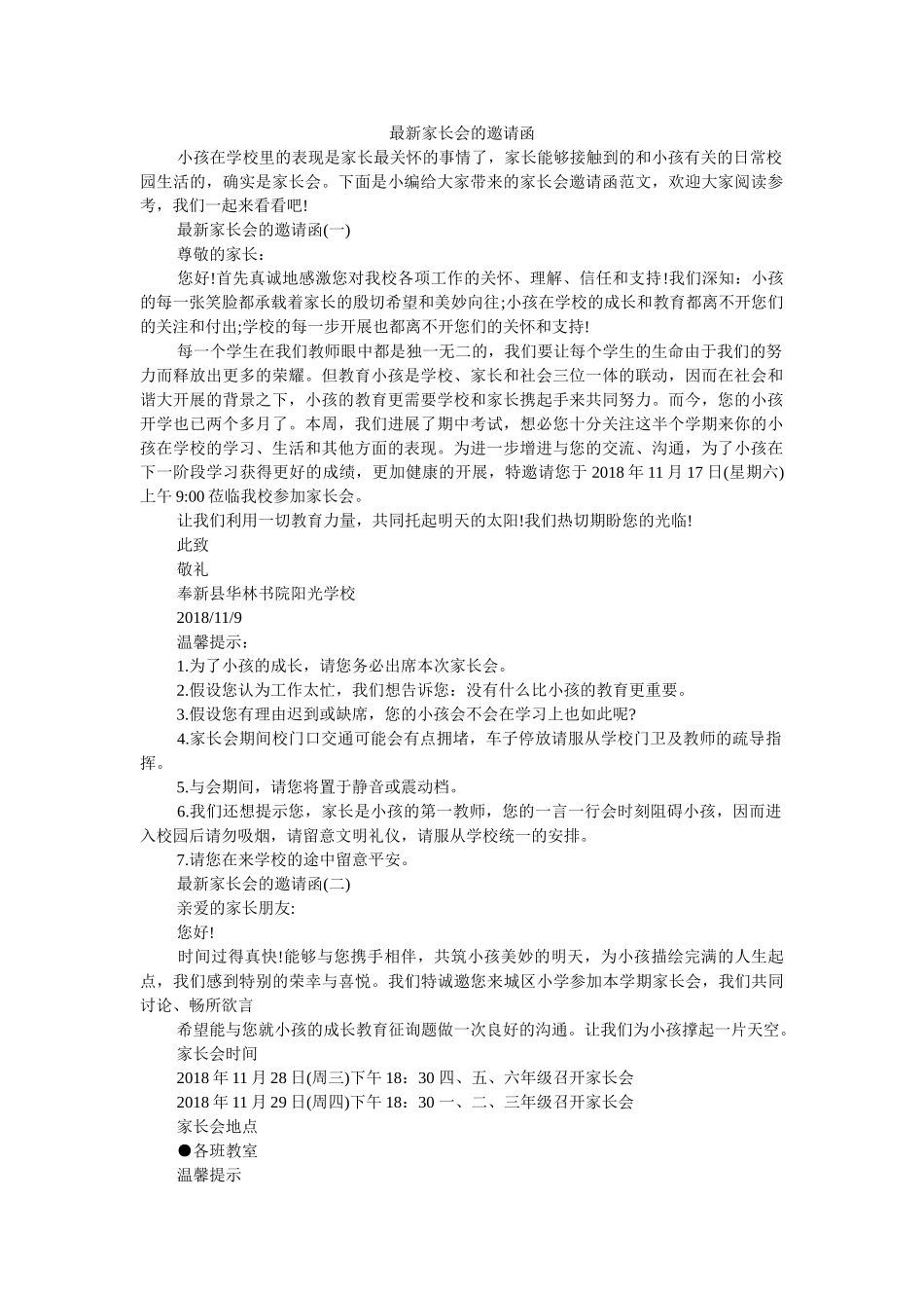 最新家ۥ长会的邀请函精选 _第1页