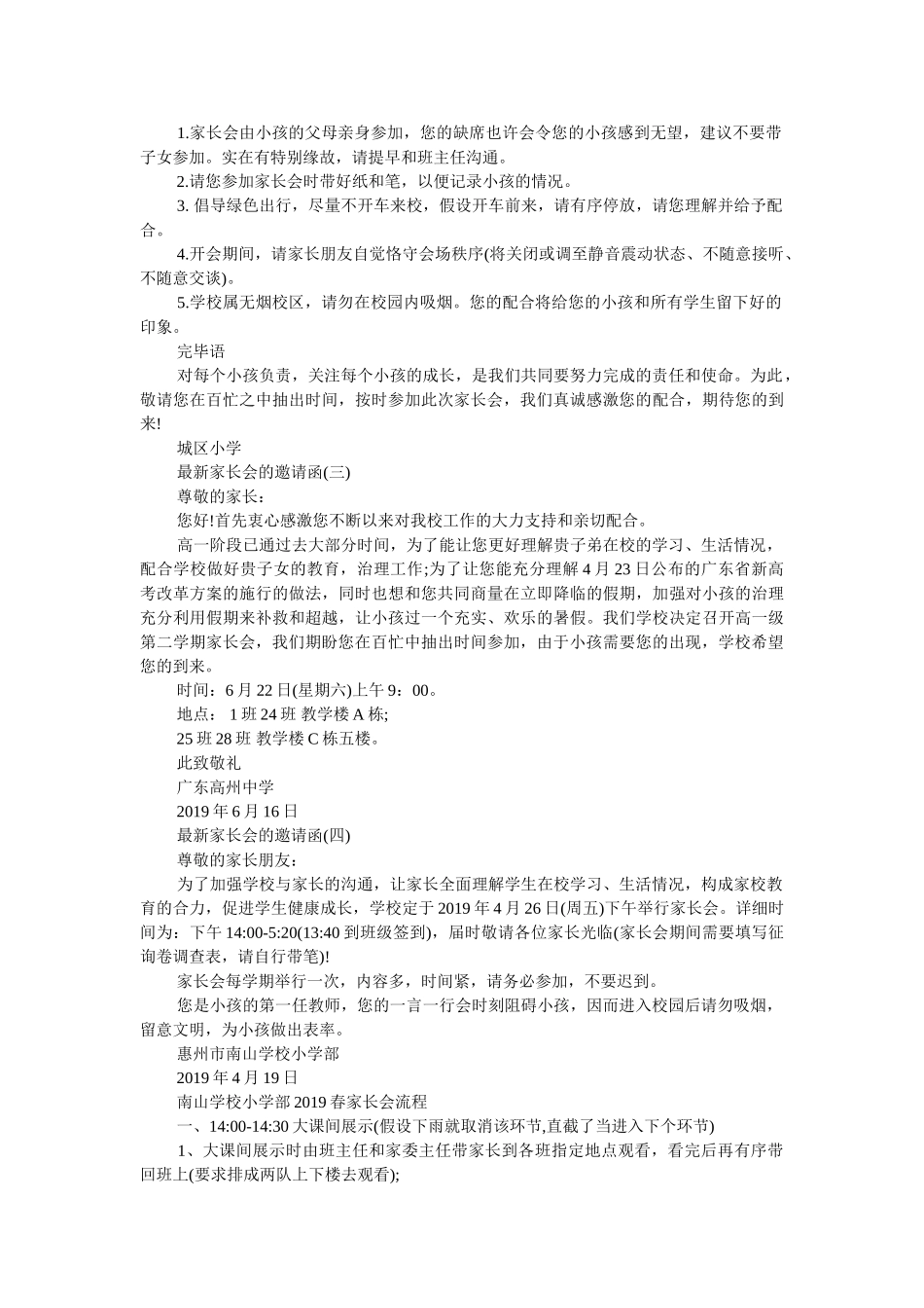 最新家ۥ长会的邀请函精选 _第2页