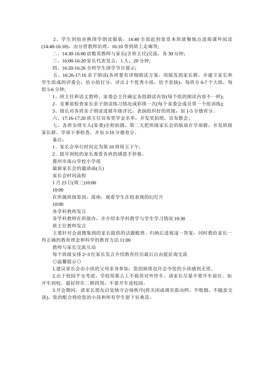 最新家ۥ长会的邀请函精选 _第3页